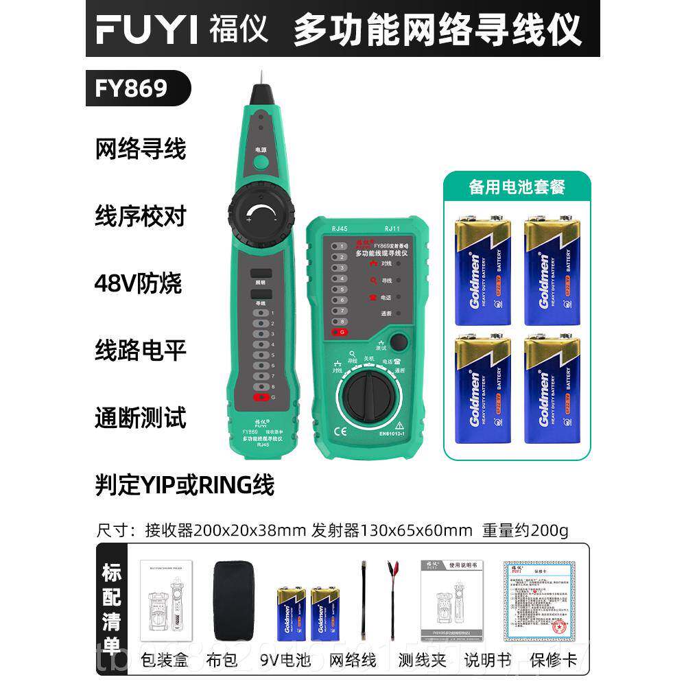 正品福仪多功网络线仪PO寻E带电器查线网线能巡线仪测线抗干扰寻