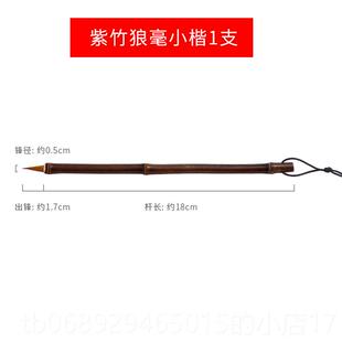 正品御宝阁紫竹纯狼毫蝇头短峰法小楷毛笔套装初学抄经笔狼金毫笔