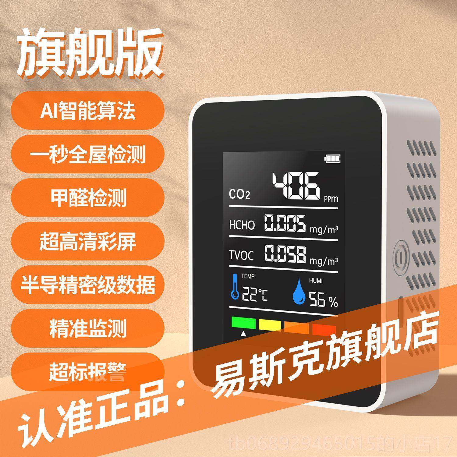正品霍尼尔克精准甲韦醛斯检测仪易器专业高精度家用房