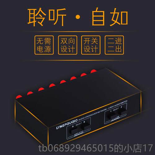 正品2进2出无源功 箱切换器 声音器开关分配扬器放 比较器 音质无