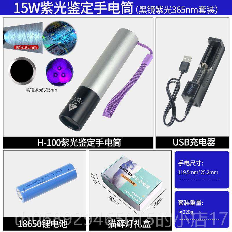 正品3币核15W紫光3O65nm检测荧光剂瓷器强钱古玩鉴定光手电筒定制