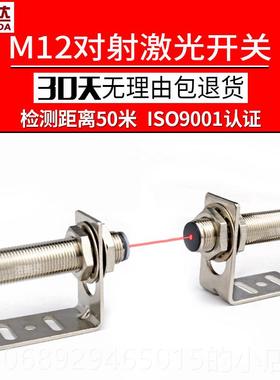 正品M12光通束光感电关传器传激感器电眼lt开t -12非红外光电传感