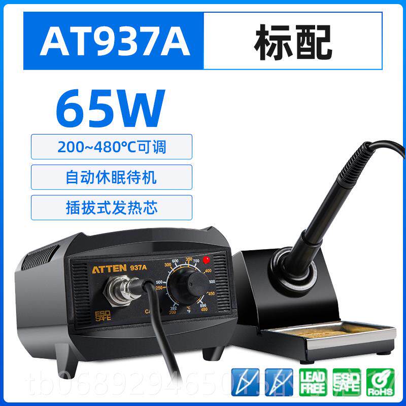正品安泰信电烙业铁工级37A恒温可维调温焊台修焊接工具套装焊接9