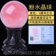 正品 情千瑟天粉然色水晶原石卧爱粉水晶球摆件室粉晶石头