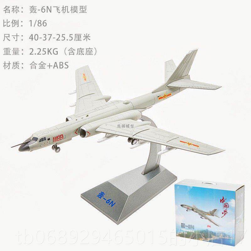 正品K1:72轰6K战轰炸机略模型 轰六6战H斗机合金成品军事摆件收藏