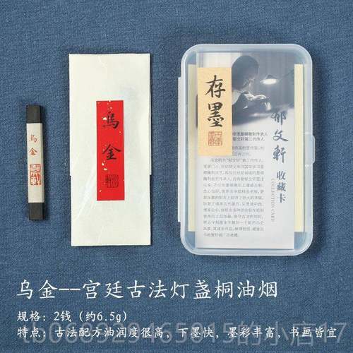 正品郁轩墨条墨块台墨锭砚乌金油烟玄烟玉文松作品用墨