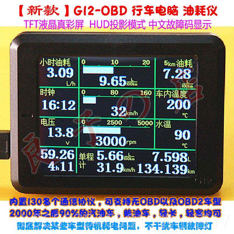 正品G1型2 OBD行车脑 仪 油耗仪 检测仪行云电流水表S2显示器全车