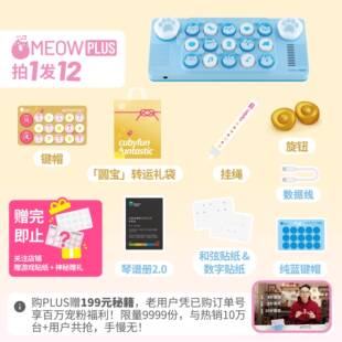 cuby袋fun琴口音乐键盘PLUS猫爪礼乐物儿童光遇钢玩具电子mid 正品