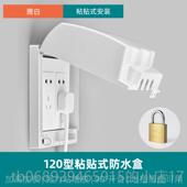 大黏??关式 正品 120型号开贴 防水盒118插座浴室化妆室防溅盒地插