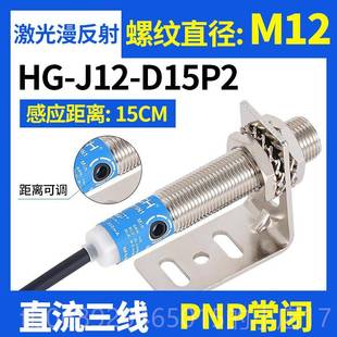 正品H射ugong漫反激光传感器光电开关Hg-J18-1D50N1-2-P1-感2传器