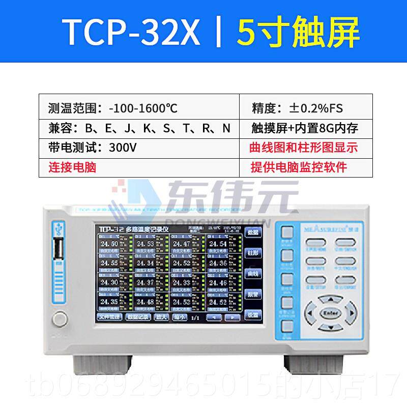 正品慧谱多路温度测试仪记采集巡检TCP仪-8录/16/2/32XL热电4偶测