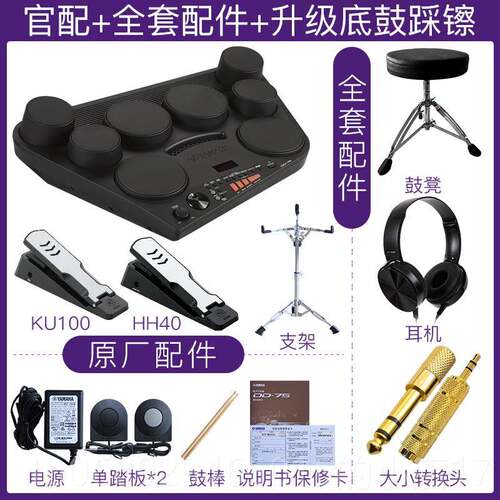 正品电山叶电子鼓DD75子架子鼓板成年专业电子击乐打器儿童入门电