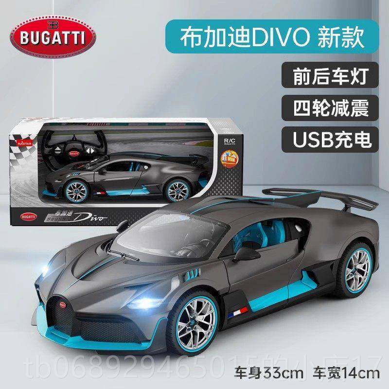 正品星辉布加迪车rc遥控车电动移赛车儿童控汽玩具漂跑车模型女男,玩具/童车/益智/积木/模型,电动/遥控车,淘宝优惠券,粉丝福利购,淘宝优惠卷