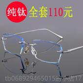 正品 配纯钛近视眼镜男超轻无框眼镜架色近视镜大脸平光变防射辐眼