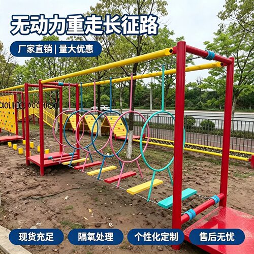 无动力爱国教育重走长征路户外拓展训练器材景区农庄研学游乐设备