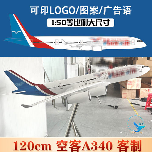 1:50空客A340树脂大飞机模型120cm 展厅摆设静态落地宣传航空礼品