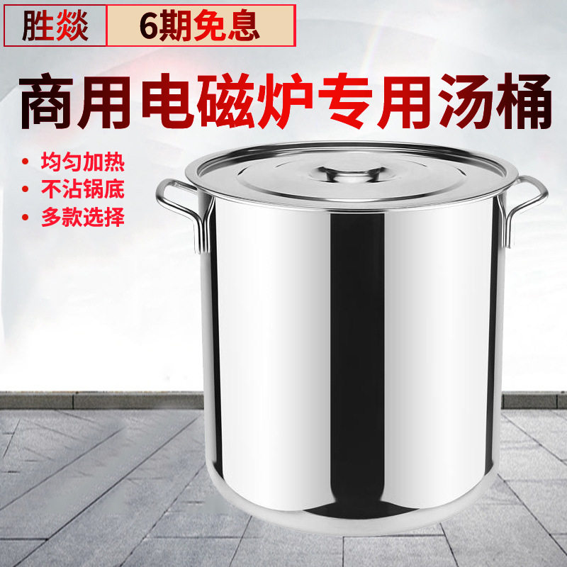 加厚不锈汤桶430铁桶电磁炉专