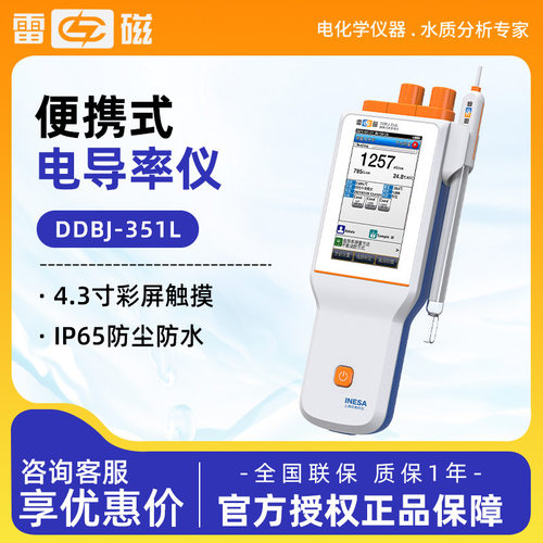 上海雷磁 DDBJ-351L便携式电导率仪实验室水质分析仪数显电导仪