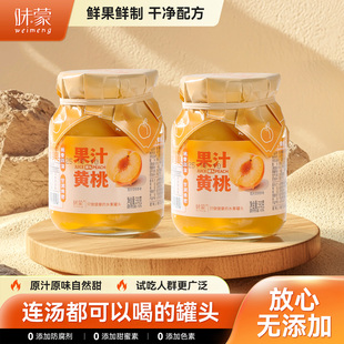 味蒙果汁黄桃罐头390g*4瓶地标产地鲜桃原汁原味居家零食囤货必备