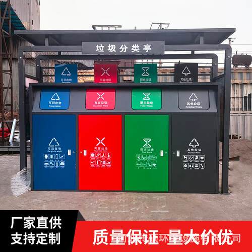 户外脚踏垃圾分类箱物业小区乡镇分类亭投放站四回收箱房室外