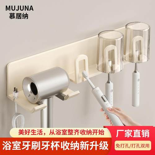 奶白牙刷架子置物架免打孔漱口杯吹风机一体卫生间壁挂式电动挂架