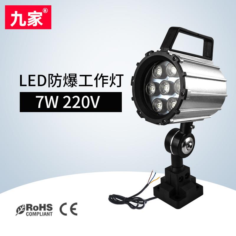 九家 LED防水灯7W 220V数控机床工作灯 防爆 短拐臂型防油机床灯