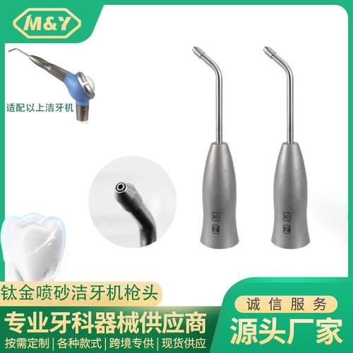 登诺钛金喷砂枪枪头 喷砂洁牙机配件喷嘴圆嘴枪头嘴 快插式喷头