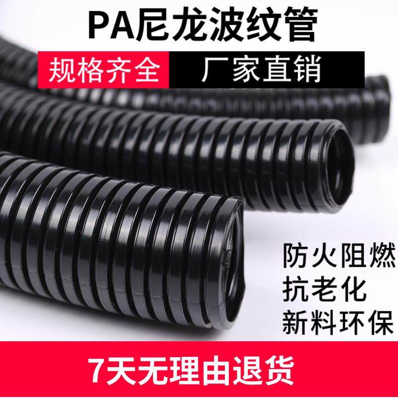 阻燃PA尼龙波纹管 波纹管塑料软管穿线软管 汽车机床自动化线束管