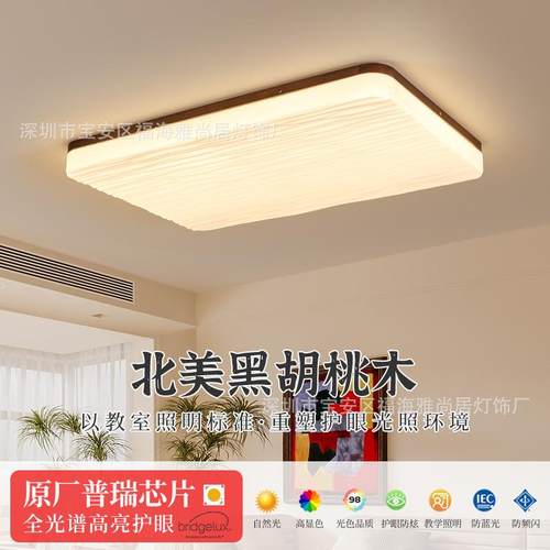 北欧大气客厅吸顶灯现代简约新中式胡桃木卧室中古风实木书房灯具