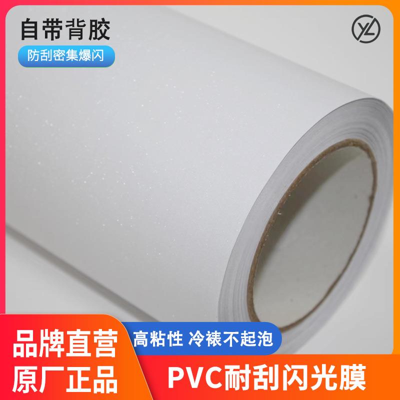 PVC耐刮闪光膜闪点膜金葱膜广告喷绘装饰画装裱覆膜