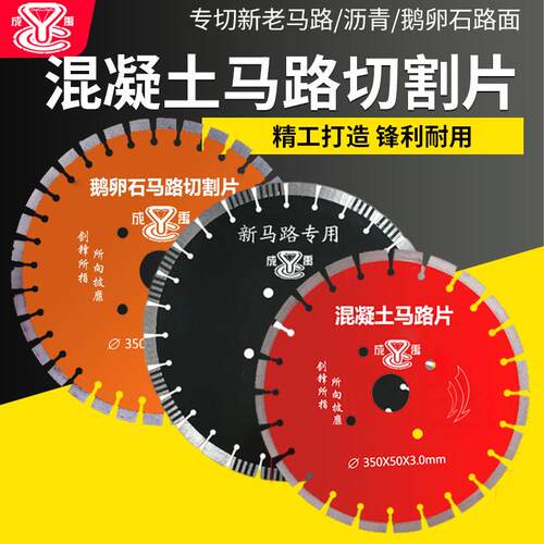 金刚石锯片 400沥青350混凝土 500鹅卵石 600加气砖 马路切割片