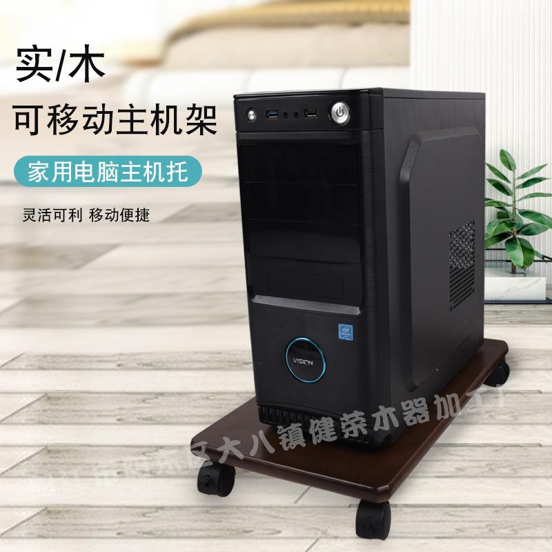 可移动电脑主机托台式机箱托架主机增高置物托实木滑轮电脑主机架图片