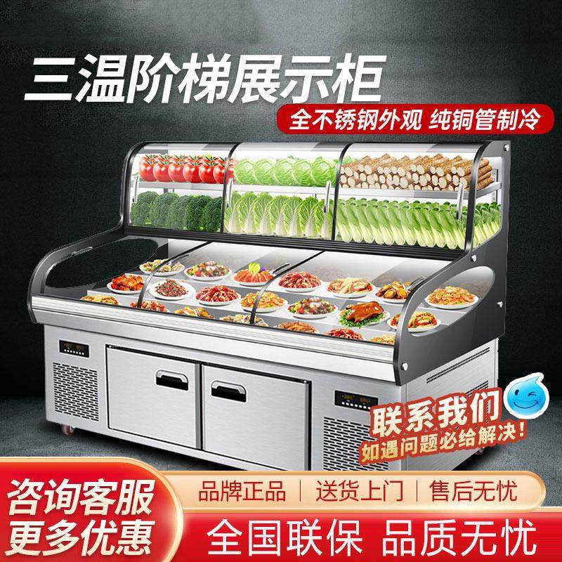 直冷三温海鲜阶梯冰台鸭脖熟食凉菜保鲜冷冻卤菜水果捞点菜展示柜