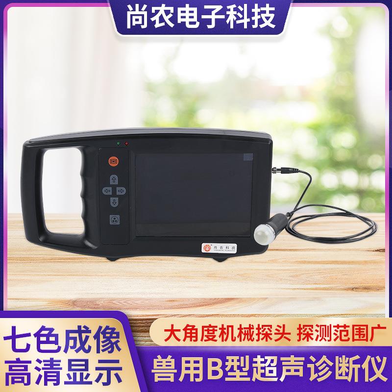 兽用B超机猪羊用B超测孕仪器 高清便携测孕测孕仪包邮畜牧b超机