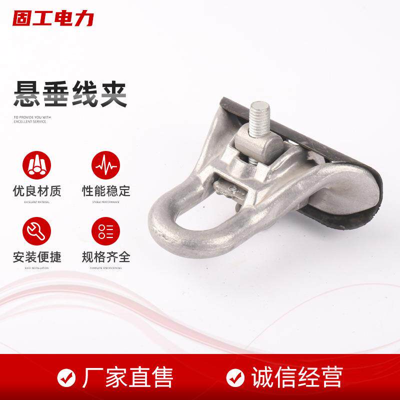 物美价廉悬垂线夹绝缘悬垂光缆垂挂线夹 电缆固定线夹 光缆金具