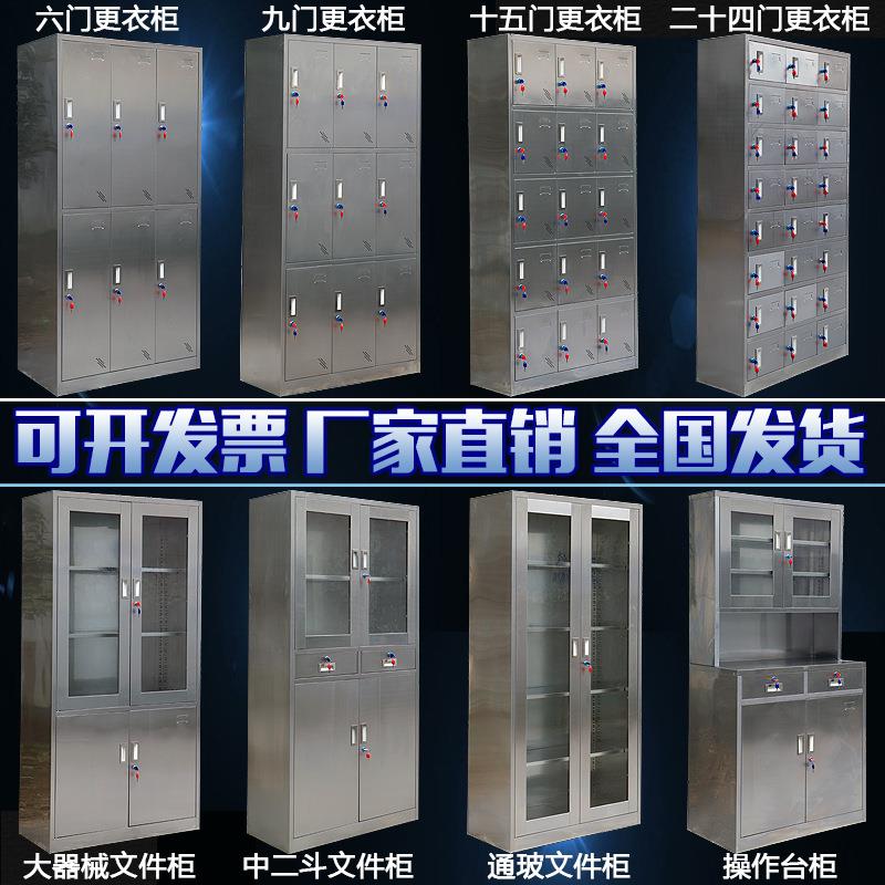 不锈钢器械柜西药柜操作台不锈钢更衣柜员工储物柜不锈钢鞋柜
