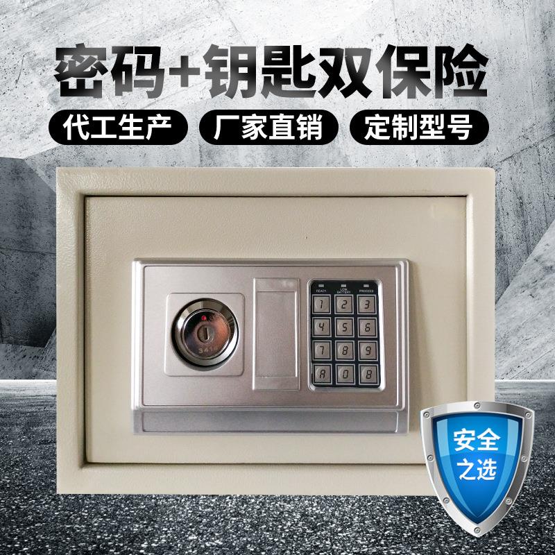 家用保险箱系列—家用办公电子密码保险箱 酒店保管柜金属密码箱