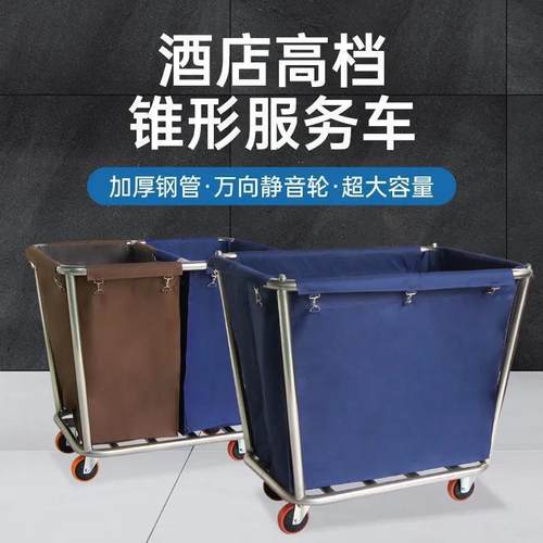 酒店客房不锈钢收纳清洁服务车锥形手推宾馆洗衣房布草车手推车新