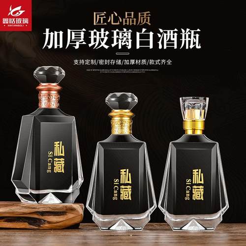 新款加厚透明晶白料玻璃酒瓶一斤装私藏自酿白酒分装瓶套装