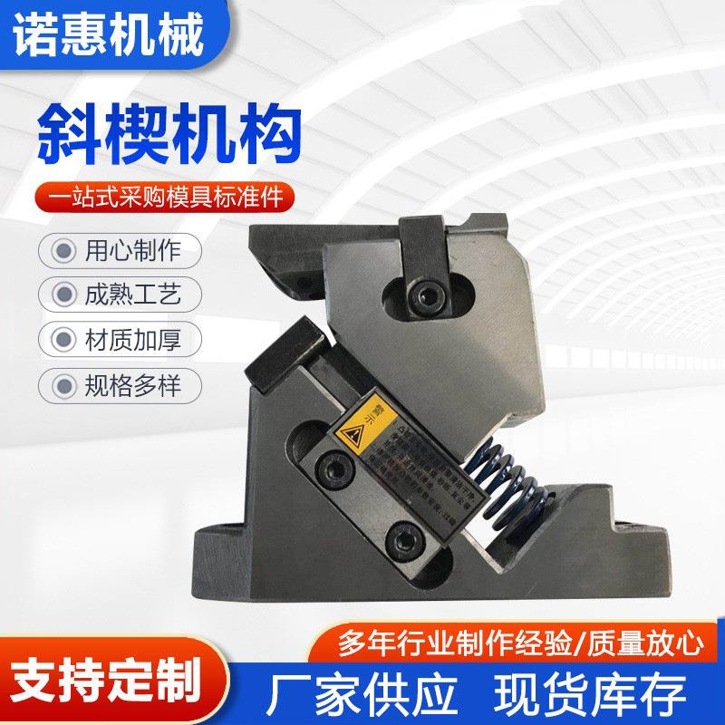 斜楔汽车冲压模具标准件凸轮机构导板导柱导套 双动翻边机构斜楔