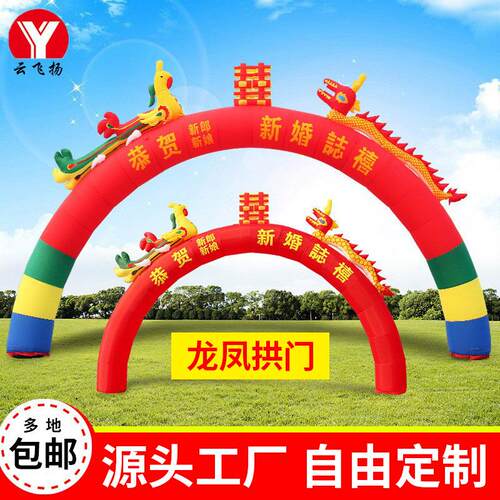 婚庆充气龙凤拱门婚礼拱形门结婚典礼布置双龙气模彩虹门喜庆