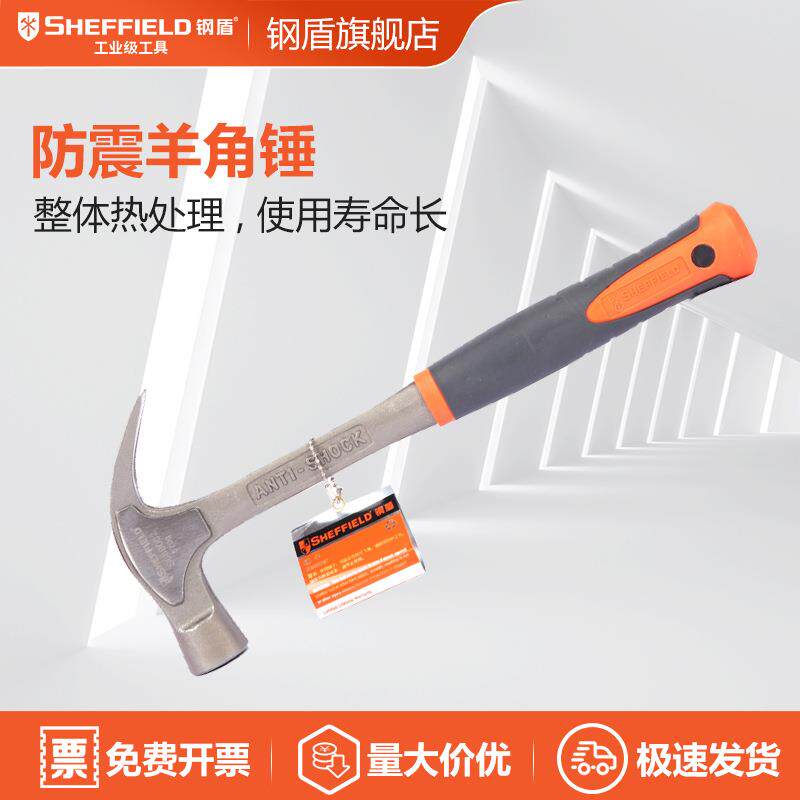 钢盾S088002 防震羊角锤防滑橡胶手柄羊角锤木工锤拔钉起钉锤20oz