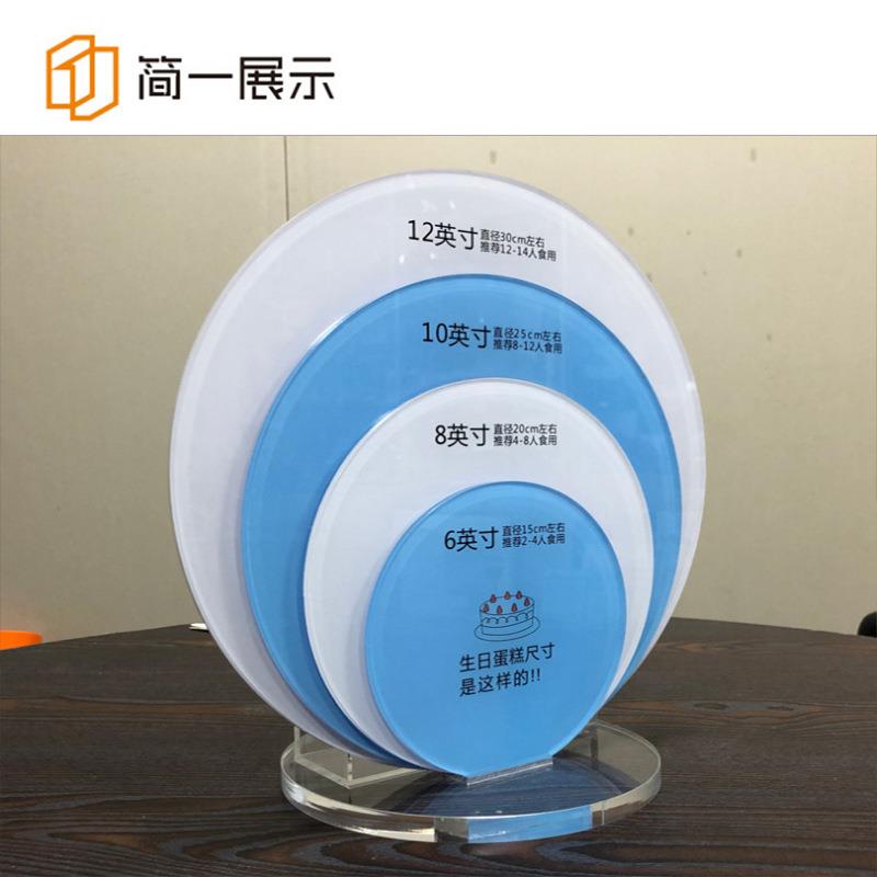 蛋糕店用品生日蛋糕尺寸板说明展示牌圆形亚克力板形状有机
