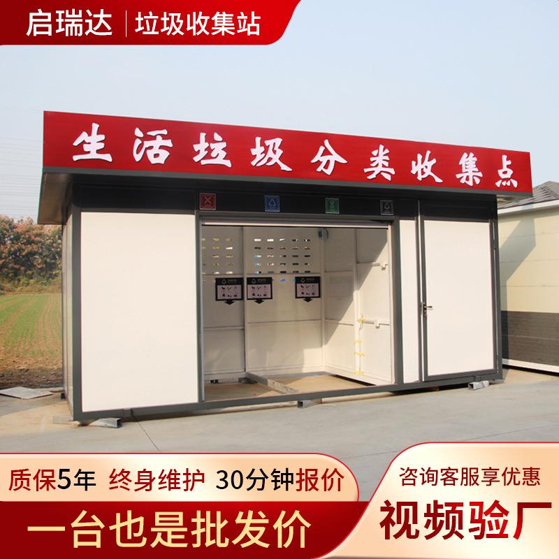 成品环卫垃圾可回收房小区公园生活清洁屋脚踏式驿站商用防雨
