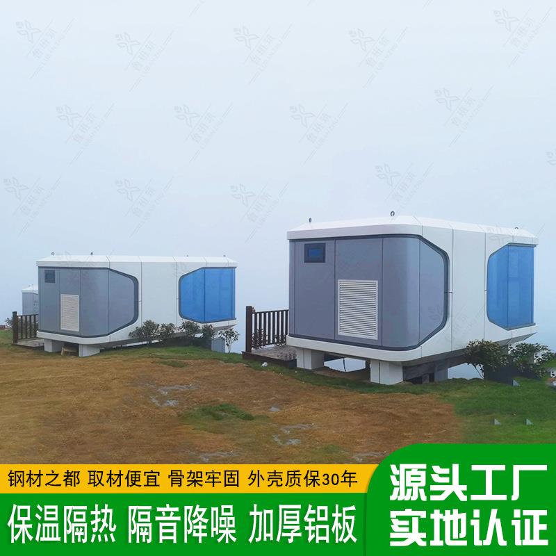 睡在星空下露营太空舱 未来感住宿集装箱改造房屋 便携式移动房子