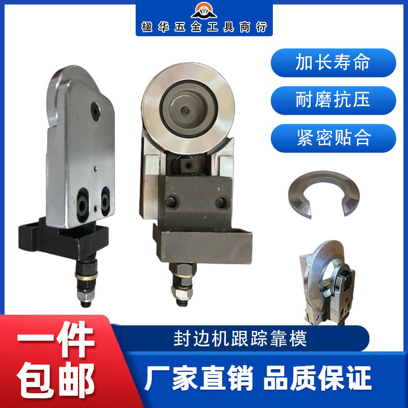 封边机导向装置跟踪导向装置跟踪配件跟踪靠模极东先达豪德迪玛