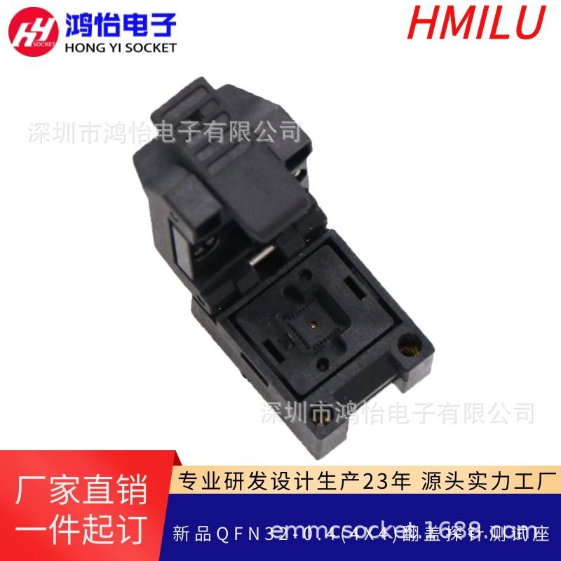 鸿怡电子新品QFN32-0.4间距塑胶翻盖式探针测试座4*4尺寸老化夹具