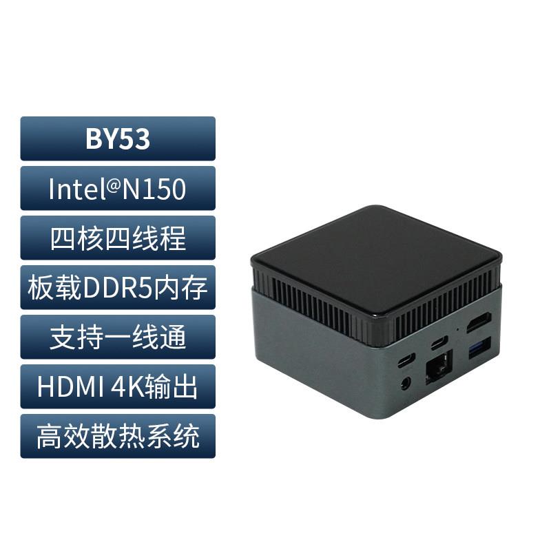 风火轮BY53迷你小主机N150微型口袋电脑可携式mini PC办公Ubuntu