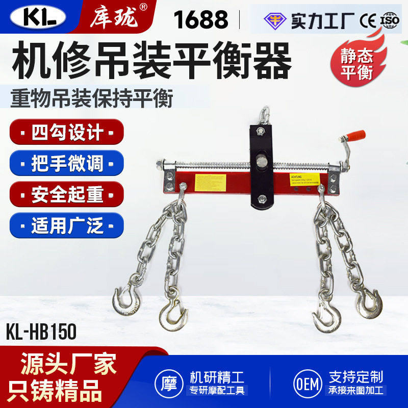 KL源头工厂发动机平衡吊架引擎拆装支架柴油机搬运平衡器汽修工具
