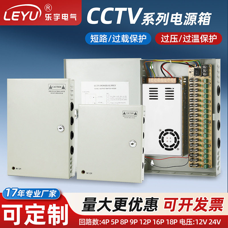 集中供电电源箱12v10a9路24v5aCCTV监控电源箱直流led开关电源箱
